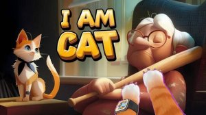 Кот и бабка. ПЕРЕЗАГРУЗКА. Игра I am CAT на TV Мяу