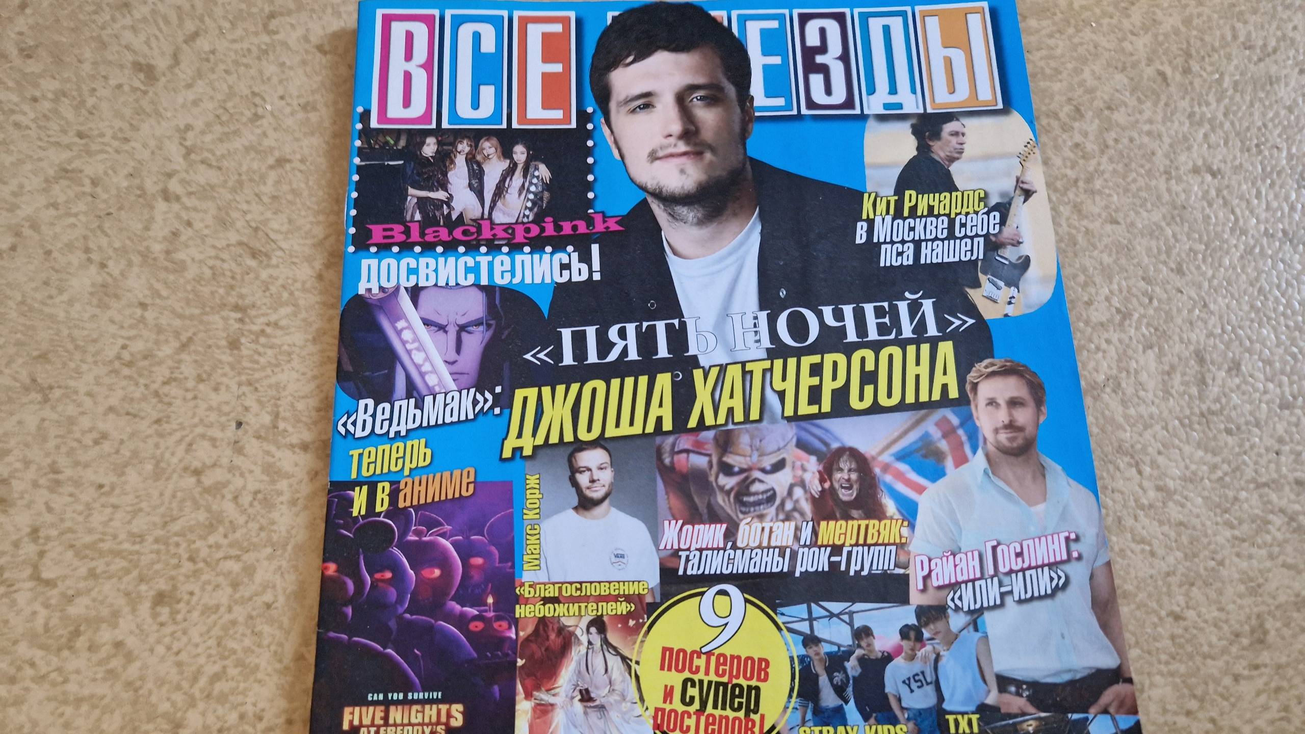Все Звезды с Josh Hutcherson (+ Blackpink, BTS, Itzy etc), №25, 2023 смотреть онлайн