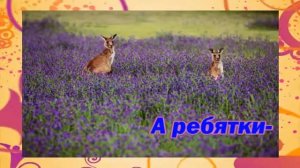кенгуру логопедические распевки www logolife ru
