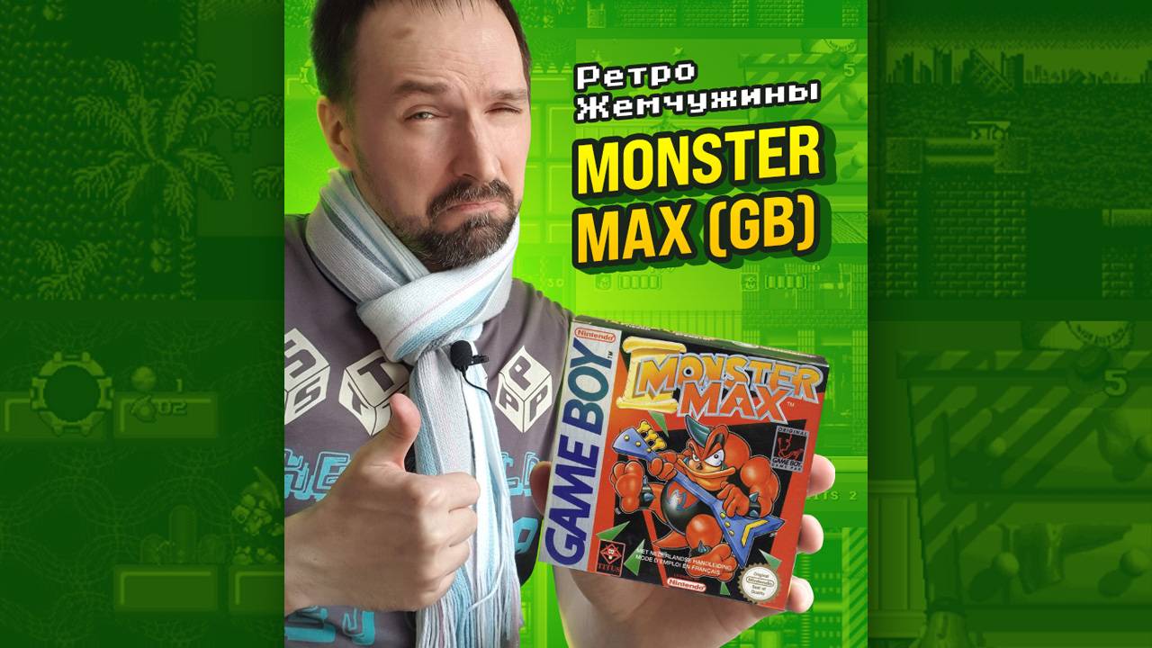Обзор Monster Max (Game Boy) смотреть онлайн