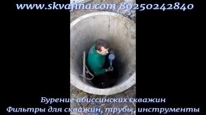 Бурение абиссинской скважины в поселке Ильинская