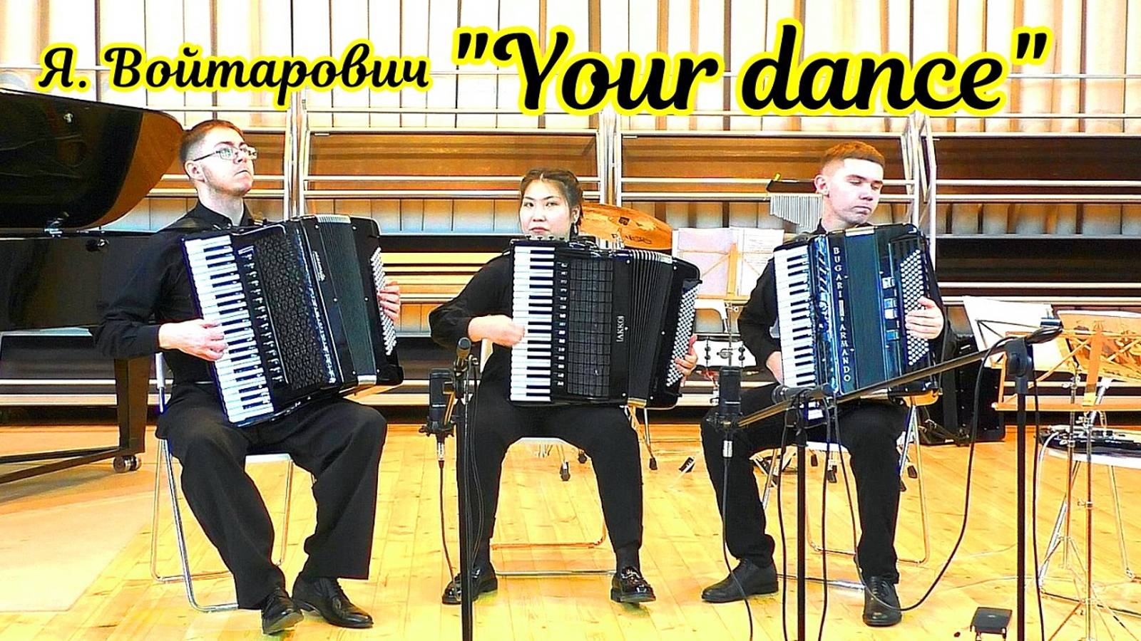 Януш Войтарович "Your dance" исп. Трио: Денис Нечаенко, Софья Кочкинекова, Максим Пасканнов смотреть онлайн