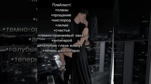 Плейлист романтичных песен/ песен про любовь ❤️