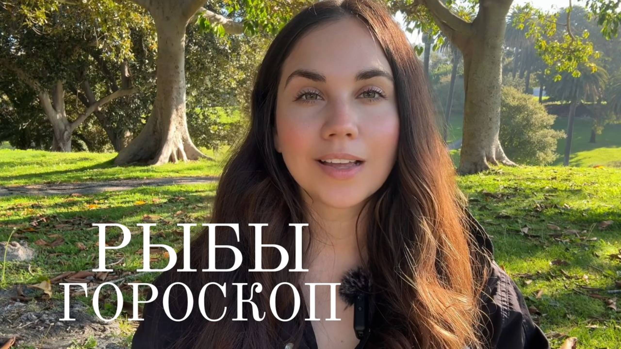 РЫБЫ - Прогноз на Март 2025 года. Личный и финансовый рост смотреть онлайн