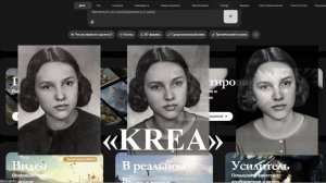 Нейросеть  Krea для ритуальной ретуши.