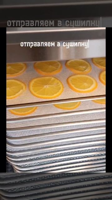 Как сделать апельсиновые чипсы (фрипсы) 🍊?