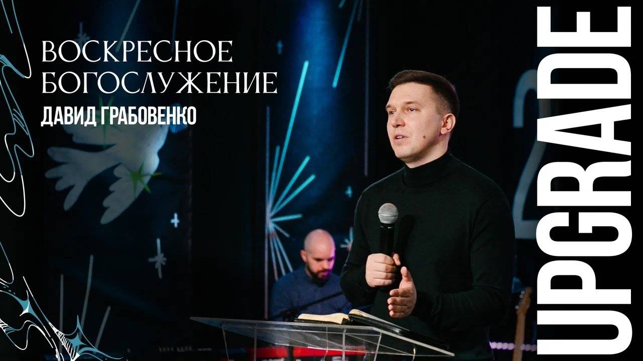 Закрытие конференции UPGRADE'25 смотреть онлайн