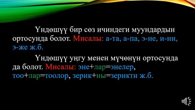 кыргыз тил Сингармонизм закону смотреть онлайн