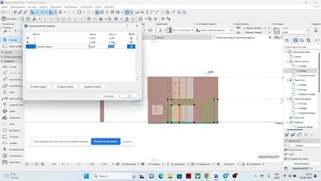 Як змінити висоту та рівень поверху в ArchiCAD 26 смотреть онлайн