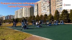 Рождественская набережная в городе Краснодар