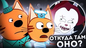 УДАЛЁННЫЕ? СЕРИИ ТРИ КОТА 😱