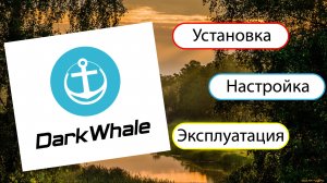 GPS якорь NEAT DarkWhale|Установка|Настройка|Эксплуатация