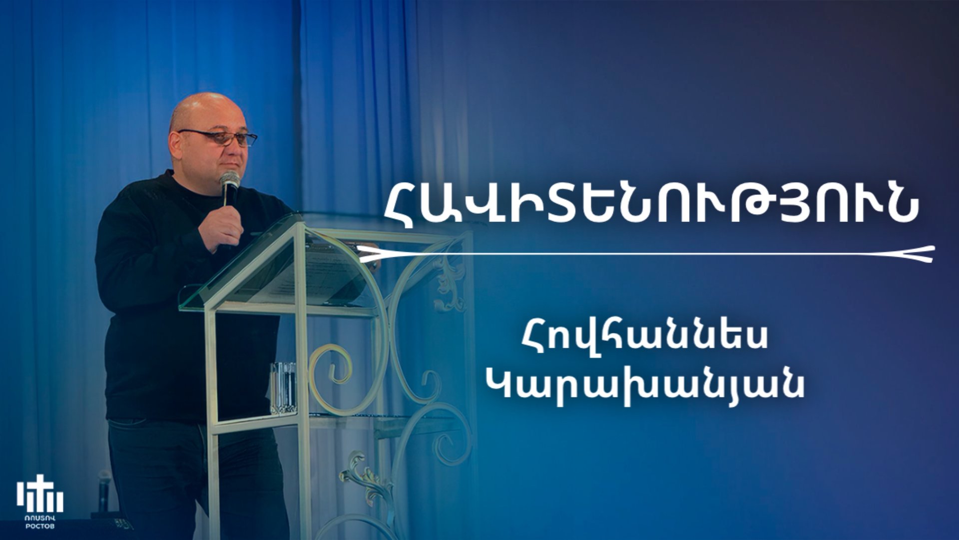 Հավիտենություն | Հովհաննես Կարախանյան | Havitenutyun | Hovhannes Karaxanyan