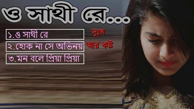 Bangla koster gan | Bangla sad song | Bangla Music | Bangla sad song 2020 смотреть онлайн