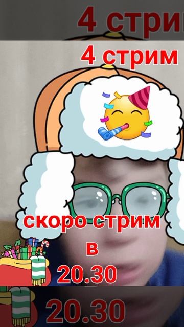 скоро стрим в 20.30 стрим 4 смотреть онлайн