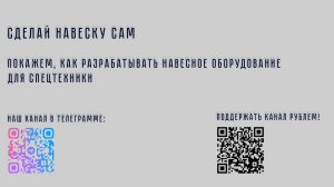 Как создается навесное оборудование для спецтехники: от идеи до готового продукта