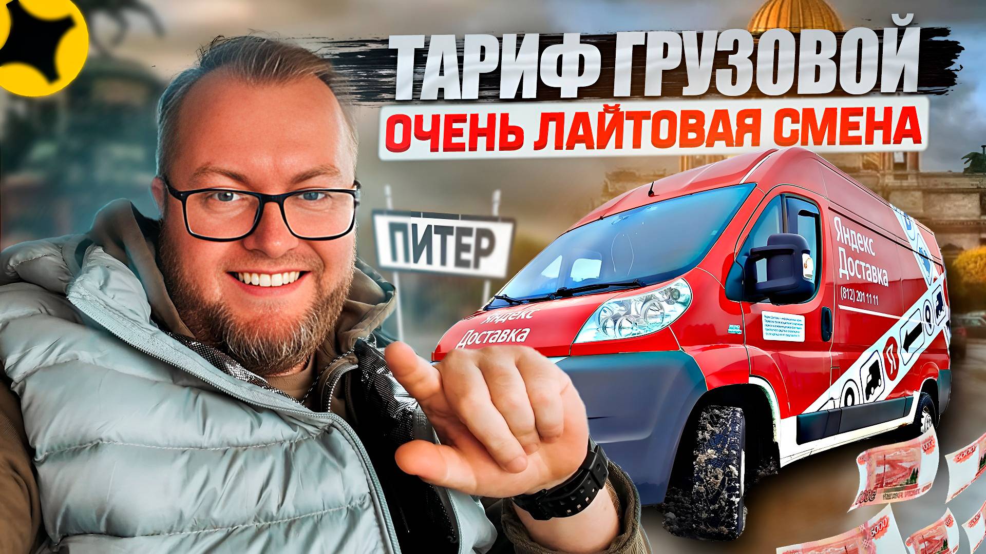 ГРУЗОВОЙ НАЧИНАЕТ ОЖИВАТЬ / ЛЕГКИЕ ЗАКАЗЫ В ДВА ГРУЗЧИКА / ЯНДЕКС ПРО смотреть онлайн