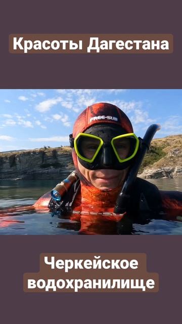 Красоты Дагестана - Черкейское Водохранилище - Подводная Рыбалка - Сулакский Каньон. смотреть онлайн