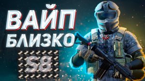 Вся Правда про 8 Сезон в Арена Брейкаут!