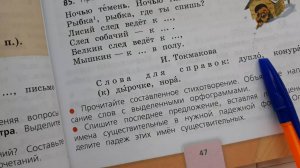 Русский язык 3 класс, 2 часть, упр.85, стр.47 (НОВЫЙ УЧЕБНИК)