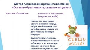 Тайм-менеджмент