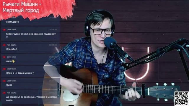 Рычаги Машин - Мертвый город 🎶 кавер на гитаре и аккорды смотреть онлайн