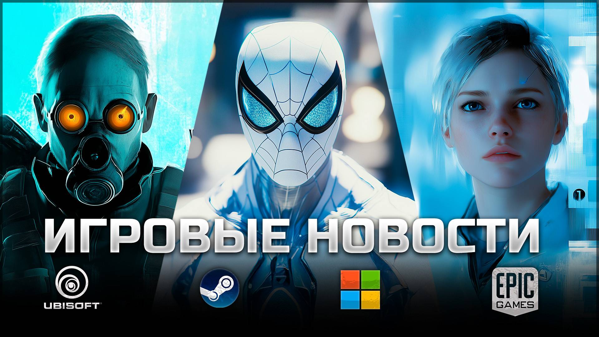 ИГРОВЫЕ НОВОСТИ #161 [UNews] | Half-Life 3, Fable, Marvel's Spider-Man 3, Monster Hunter Wilds смотреть онлайн