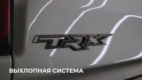 ОБЗОР RAM 1500 TRX FINAL EDITION / PICKUP OFFROAD CENTER #ram #trx #pickup #truck #car #offroading