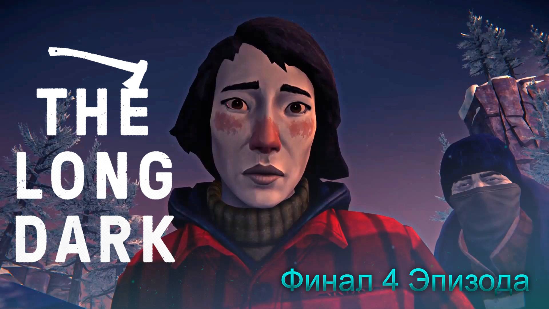Финал 4 Эпизода ► The Long Dark Wintermute Прохождение #34