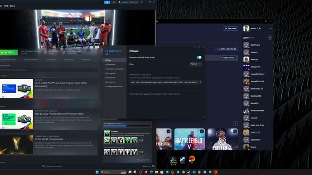 Настройка и оптимизация FC24