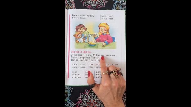 Читаем с буквой И. Букварь. Азбука. Учим буквы. Учимся читать. Надежда Жукова. смотреть онлайн