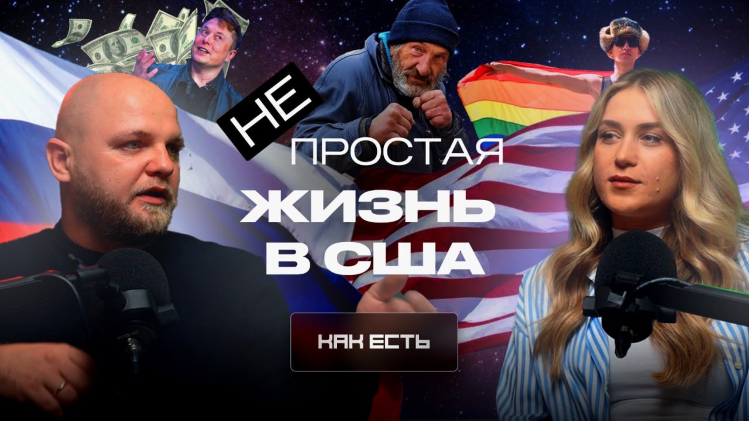 КАК ВЫЖИТЬ В США? | Small-talk о трудностях жизни для иммигрантов