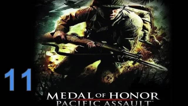 Прохождение Medal of Honor: Pacific Assault #11 (Полёт)