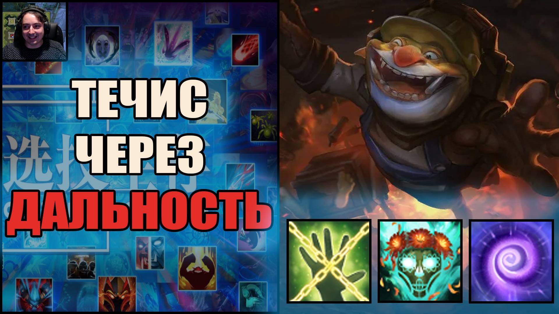 Течис через размот чикибриков в Кастом Хиро Хаос Тренер Конти с вебкой Выходим Строимся смотреть онлайн