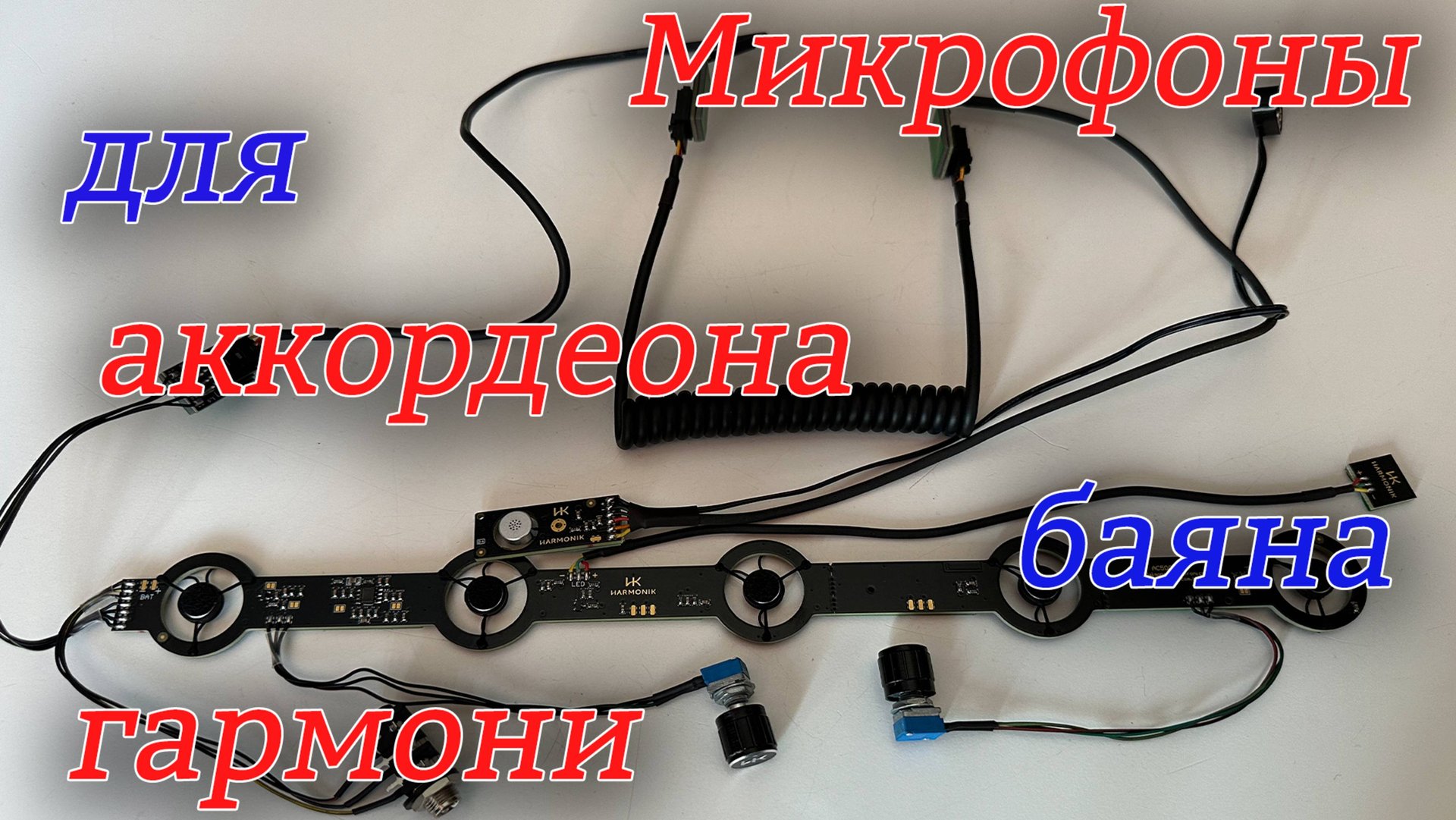 Микрофоны для баяна, аккордеона и гармони. смотреть онлайн