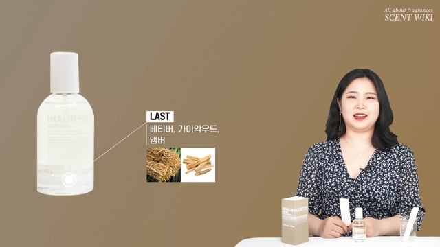 [CC] 멜린앤게츠 베티버 오 드 퍼퓸 향수 리뷰