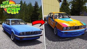 ТЮНИНГ BMW E30 - My Summer Car