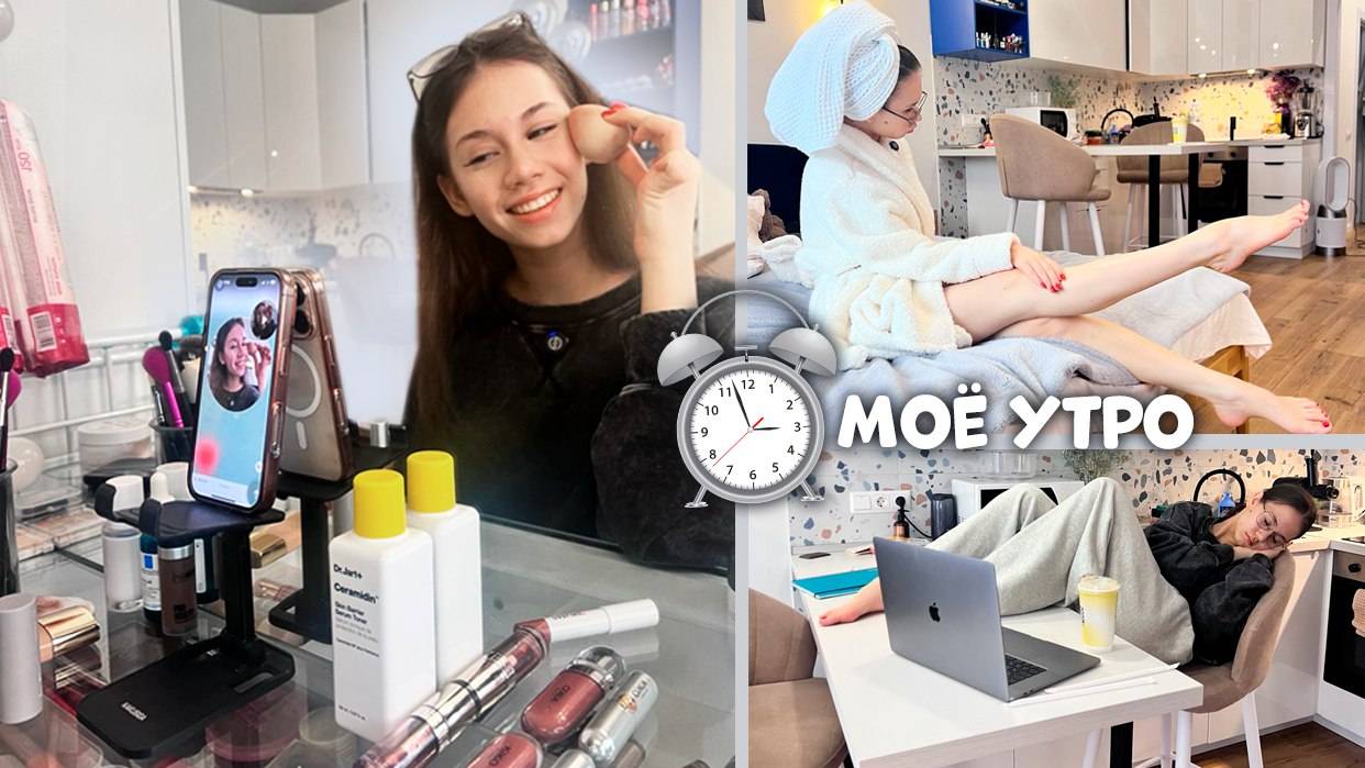 Моё УТРО на ДОМАШНЕМ ОБУЧЕНИИ в 11 классе💄💋 смотреть онлайн