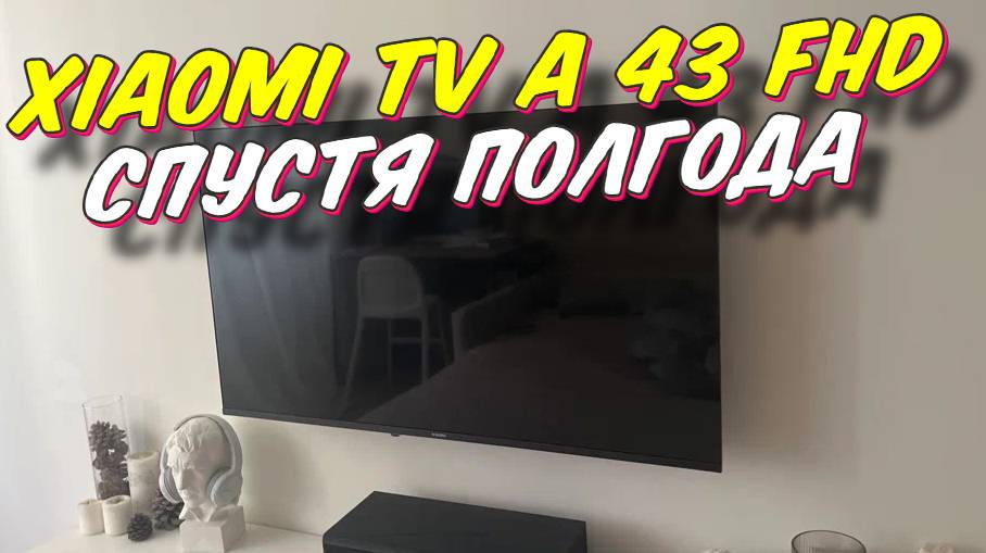 Телевизор XIAOMI TV A 43 FHD 2025 СТОИТ ЛИ БРАТЬ смотреть онлайн