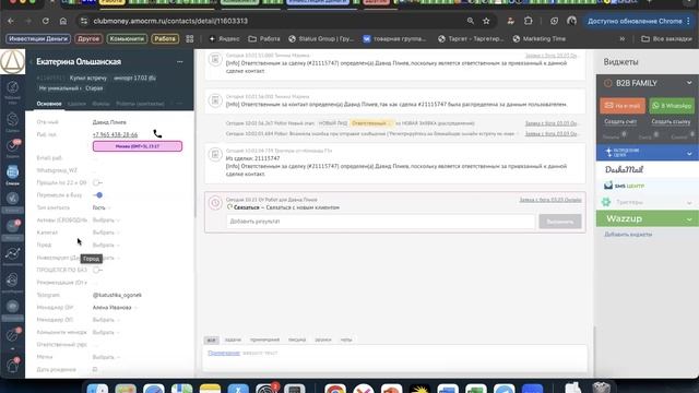 Работа в Амо срм