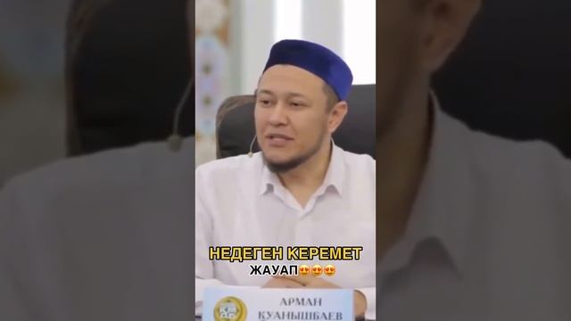 Арман Куанышбаев смотреть онлайн