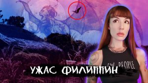 Кореец видел нечто странное, когда был на Филиппинах... Легенда о Мананангал