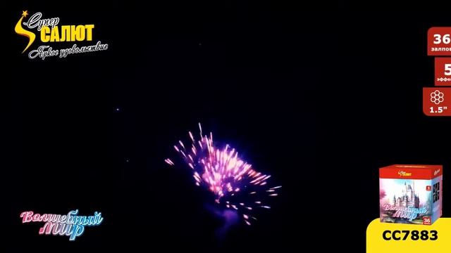 Фейерверк Волшебный мир - 36 залпов (СС7883) смотреть онлайн