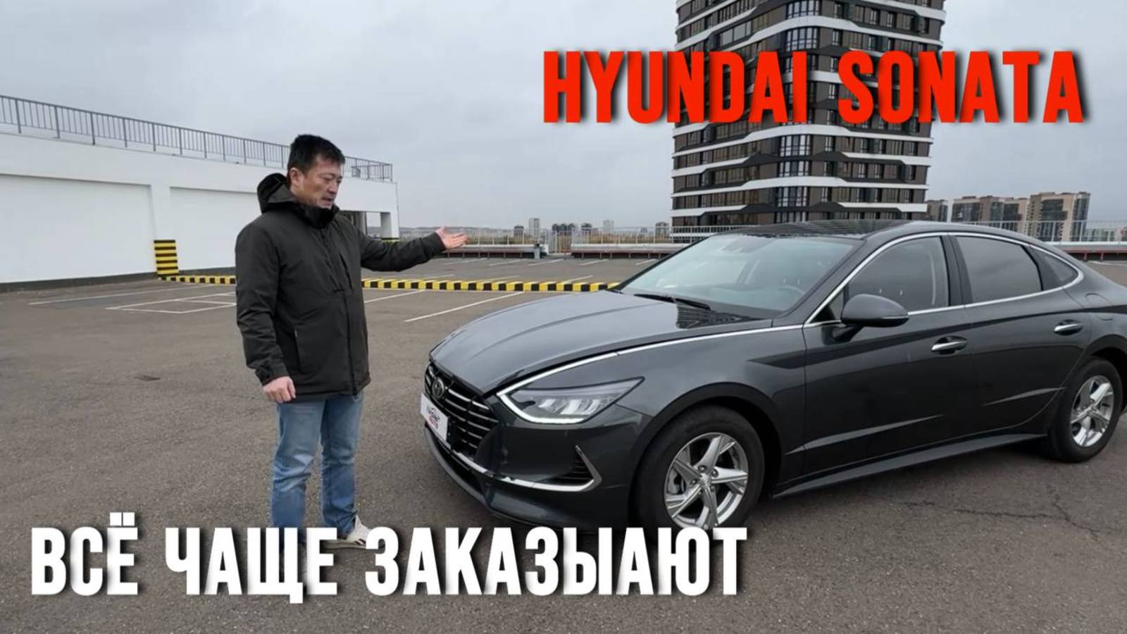 У нас в присутствует ВСЁ и это минимальная комплектация - Hyundai Sonata.