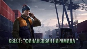 Escape from Tarkov / Тарков # Лыжник КВЕСТ: "Финансовая пирамида"
