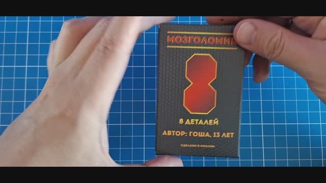 Мозголомик Сложи 8 из 8 деталей смотреть онлайн