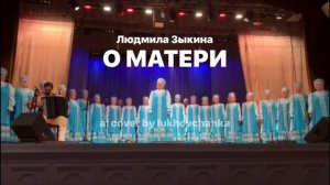 Песня о матери (Людмила Зыкина)