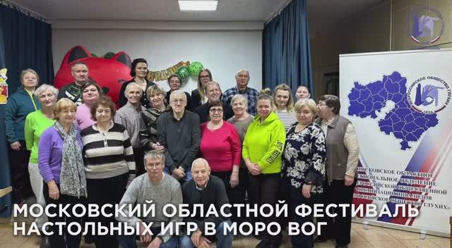 Московский областной фестиваль настольных игр 