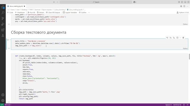 Портфолио: python-docx смотреть онлайн