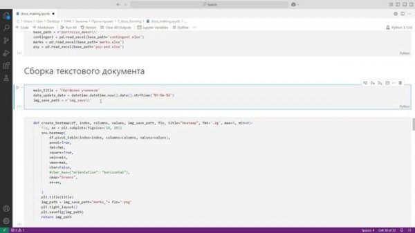Портфолио: python-docx